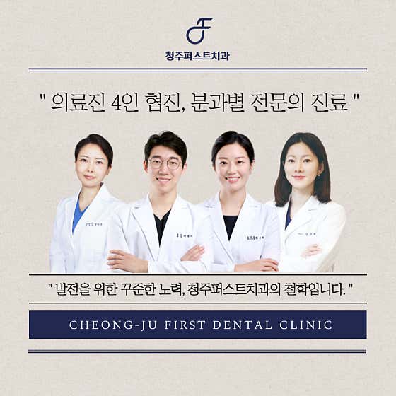 청주퍼스트 치과의원