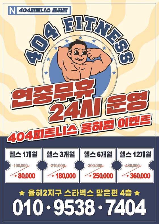 404피트니스 율하점