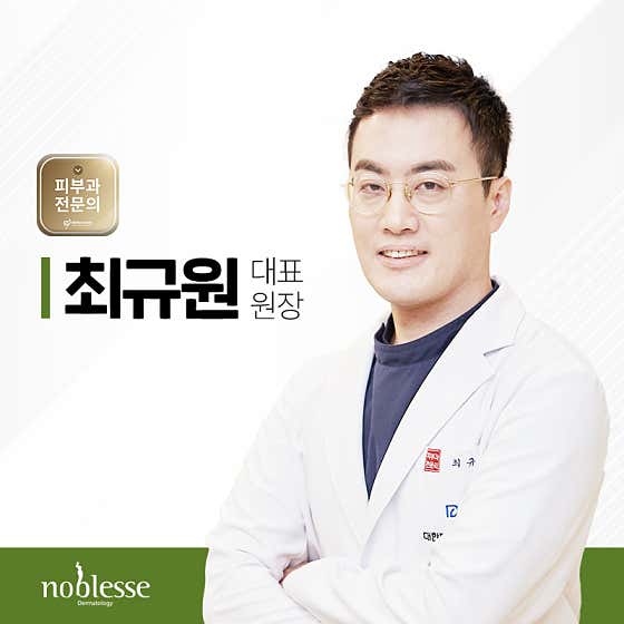 노블레스피부과의원 사진