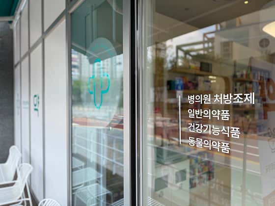 유진하나로약국 · 네이버 지도·플레이스 10