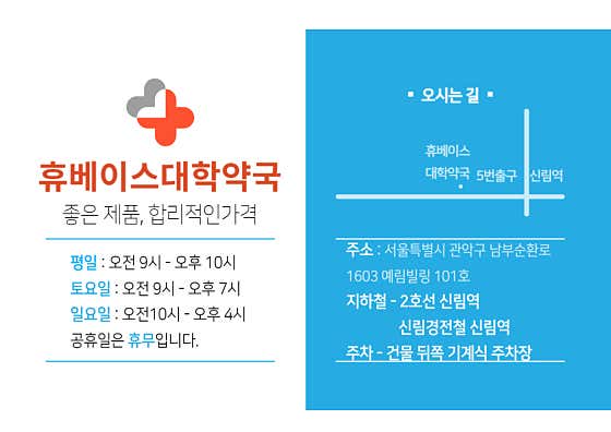 휴베이스 대학약국