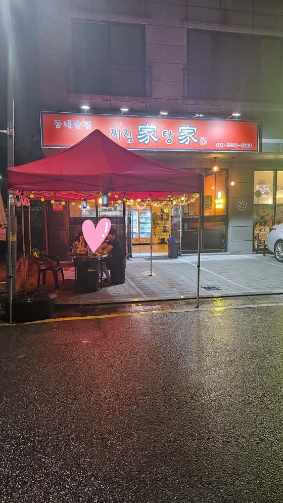 동네술집 찌짐가탕가 · 네이버 지도·플레이스 6