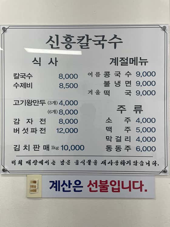 신흥칼국수 · 네이버 지도·플레이스 3