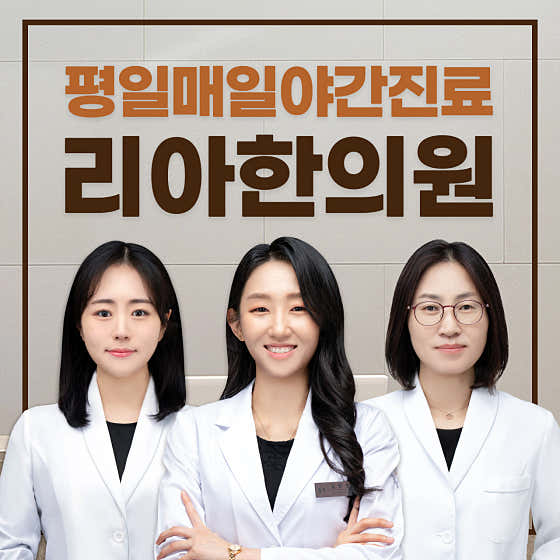 동탄리아한의원 사진