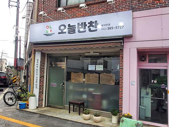 오늘반찬