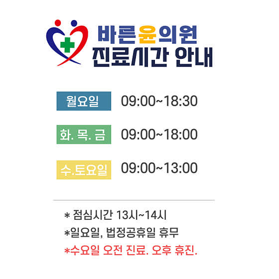 바른윤의원