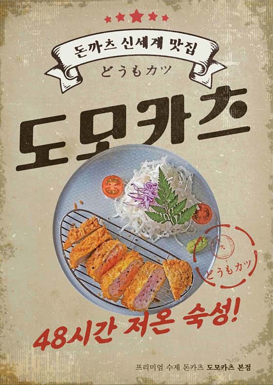 도모카츠 본점