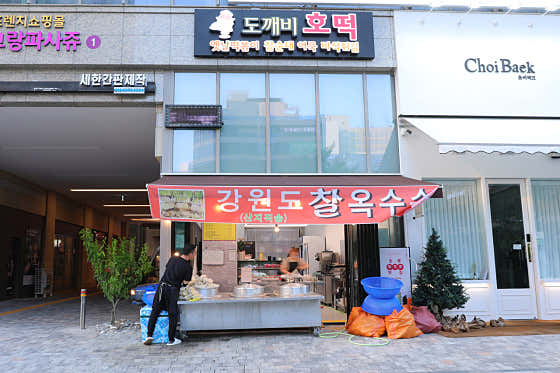 도깨비호떡