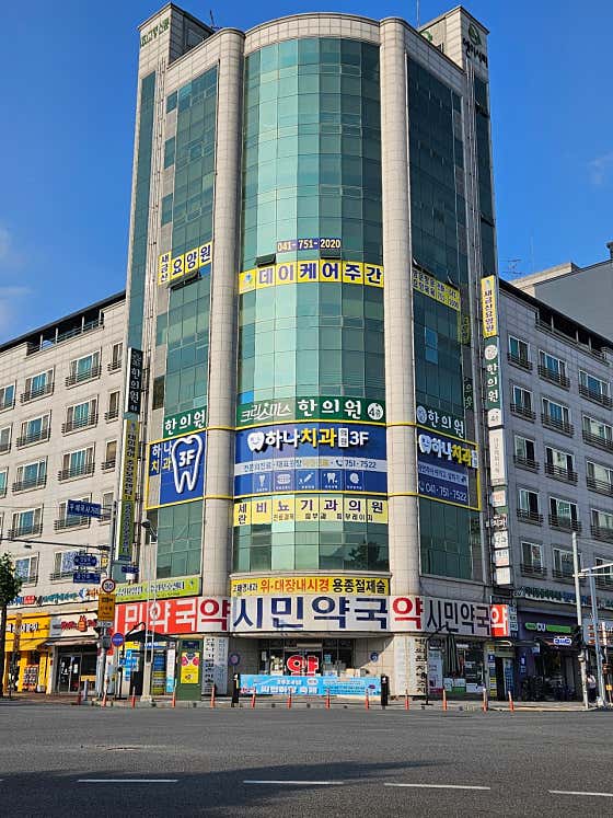 하나치과의원 사진