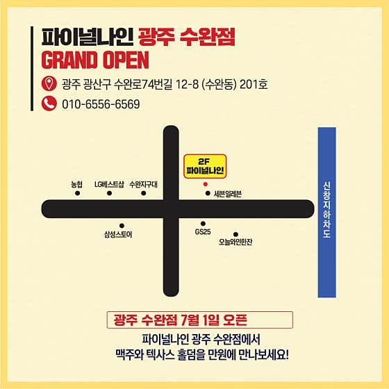 파이널나인 광주수완점 · 네이버 지도·플레이스 6