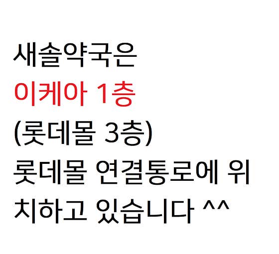 새솔약국