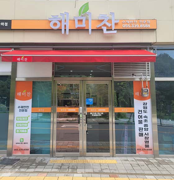 해미찬