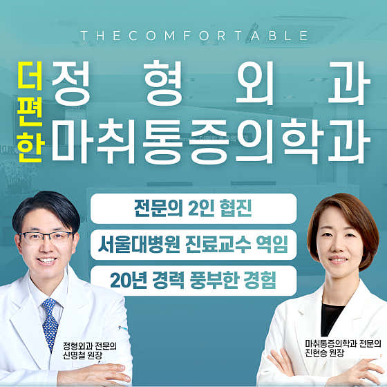 더편한마취통증의학과의원 사진
