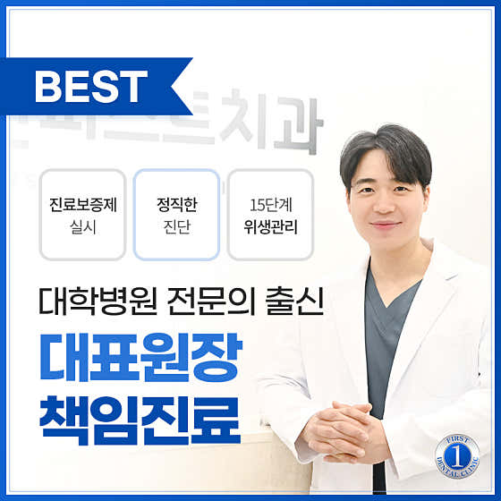 검단퍼스트치과의원 사진