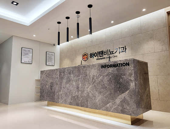 하이맨의원