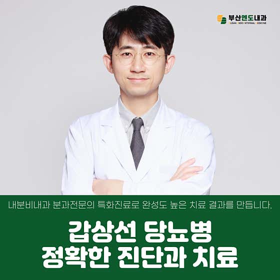 부산엔도내과의원