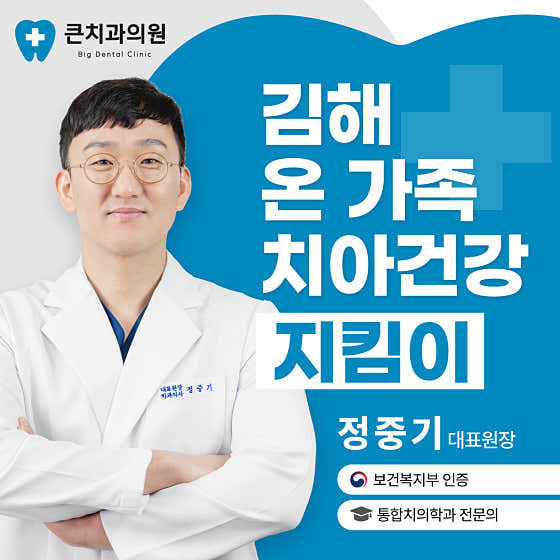 큰치과의원 김해