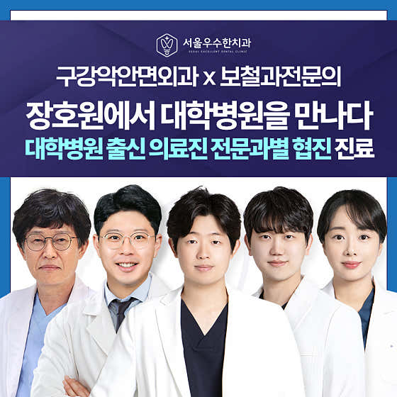 서울우수한치과의원
