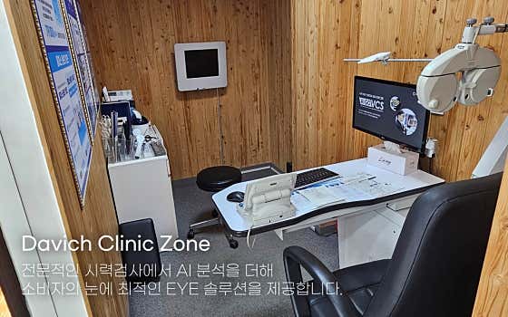 다비치안경 금왕읍무극시장앞점 · 네이버 지도·플레이스 4