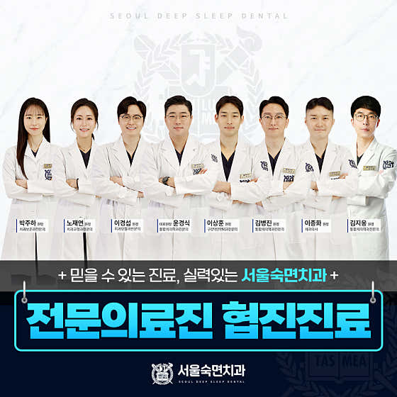 서울숙면치과의원 수유 사진