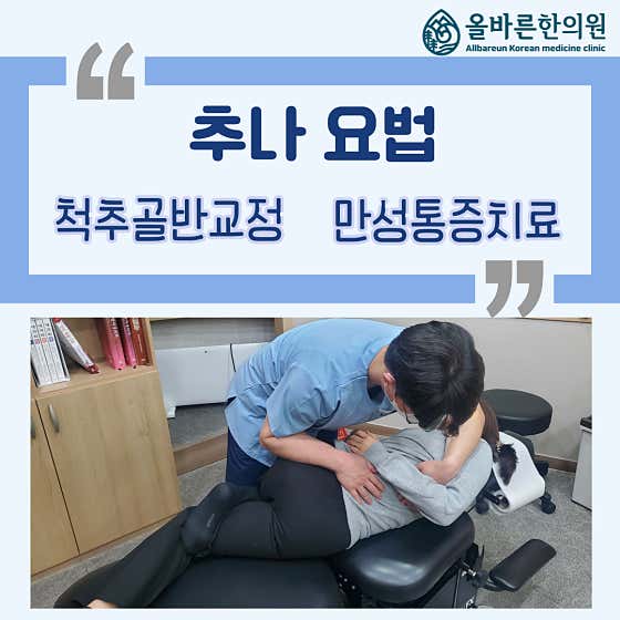 올바른한의원 사진