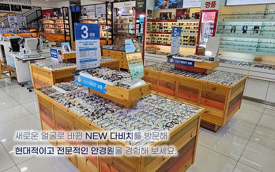 다비치안경 금왕읍무극시장앞점 · 네이버 지도·플레이스 2