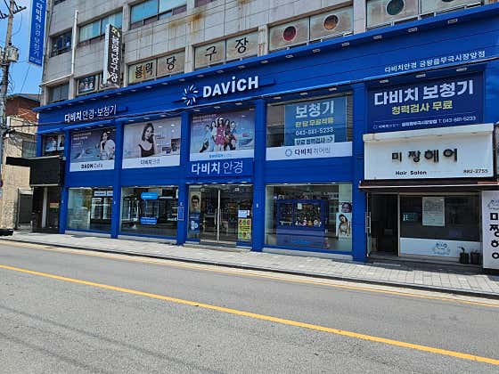 다비치안경 금왕읍무극시장앞점