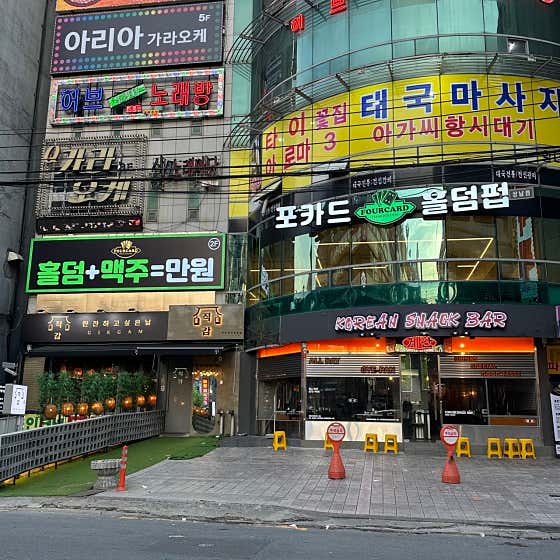 포카드홀덤펍 창원상남점