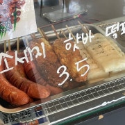 휴게소시리즈 메뉴 사진(네이버)