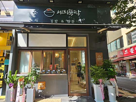 세끼뚝딱