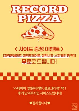 레코드피자 천호점 · 네이버 지도·플레이스 3