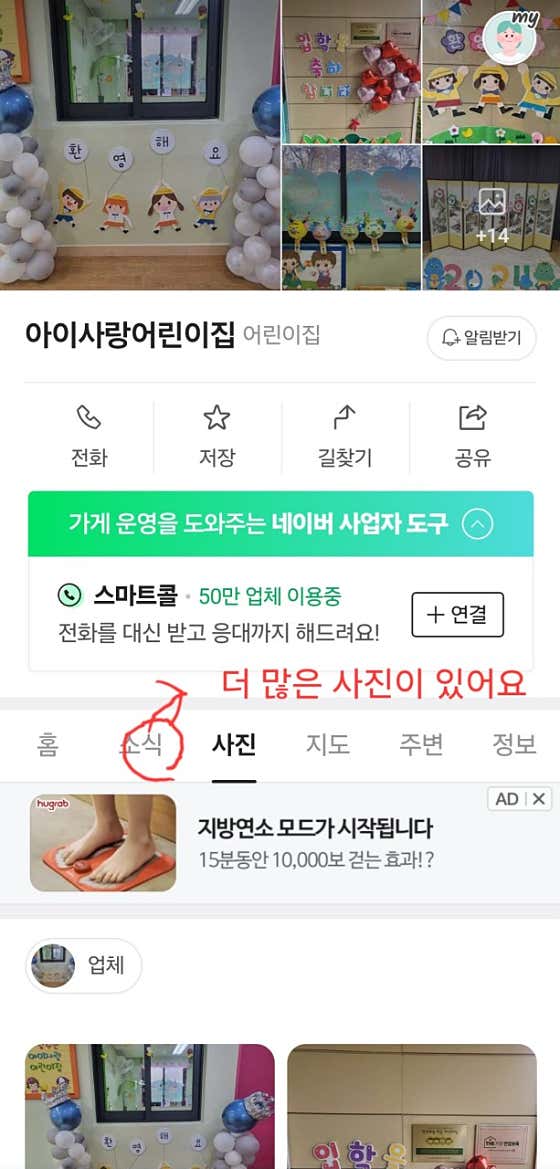 아이사랑어린이집