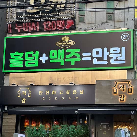 포카드홀덤펍 창원상남점 · 네이버 지도·플레이스 2