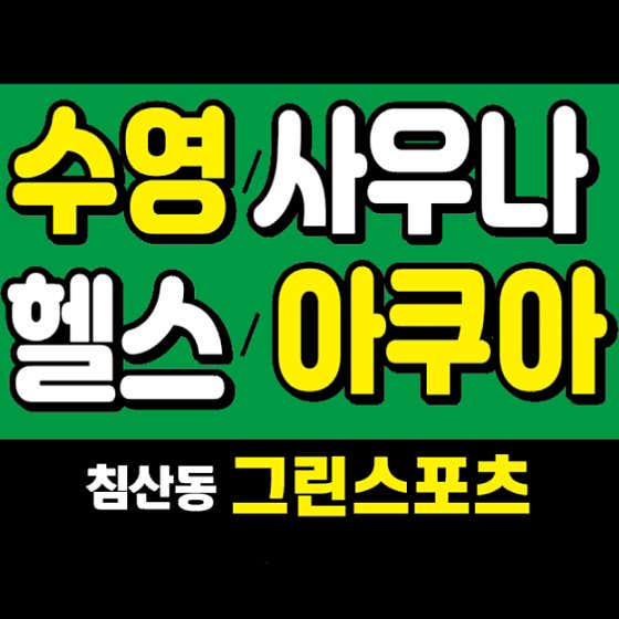 그린스포츠센터