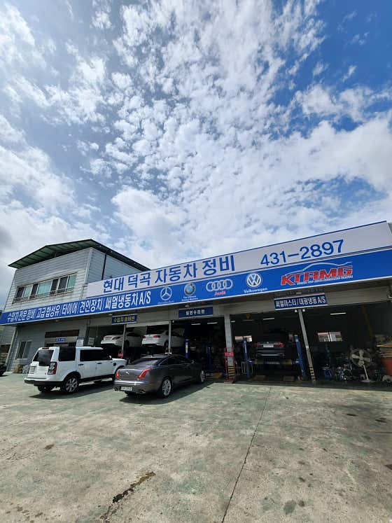 현대덕곡자동차정비 사진