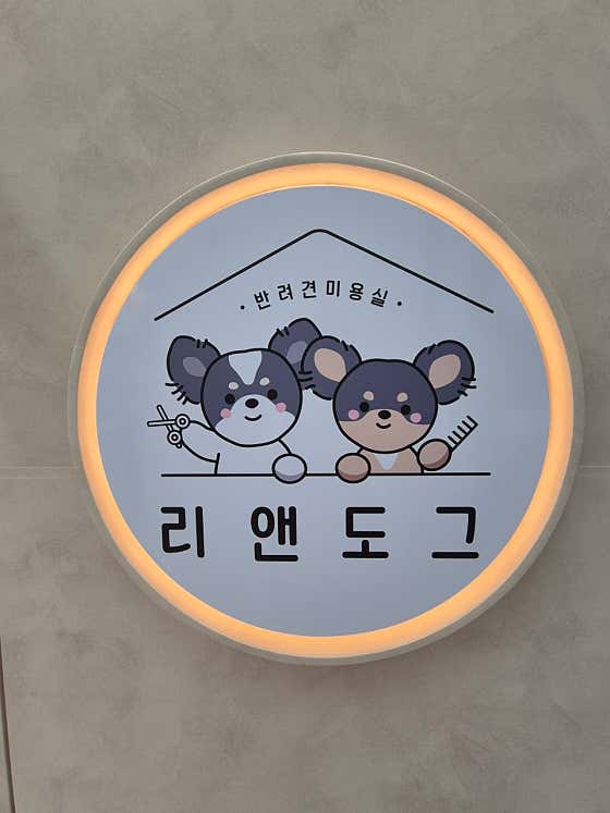 리앤도그 · 네이버 지도·플레이스 2