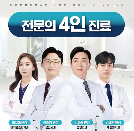 청담탑정형외과의원 사진
