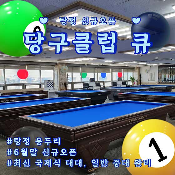 당구클럽 큐
