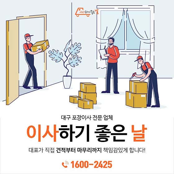 이사하기좋은날 사진