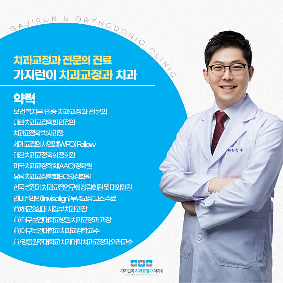 가지런이치과 교정과 치과의원