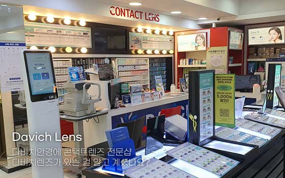 다비치안경 홍성점 · 네이버 지도·플레이스 9