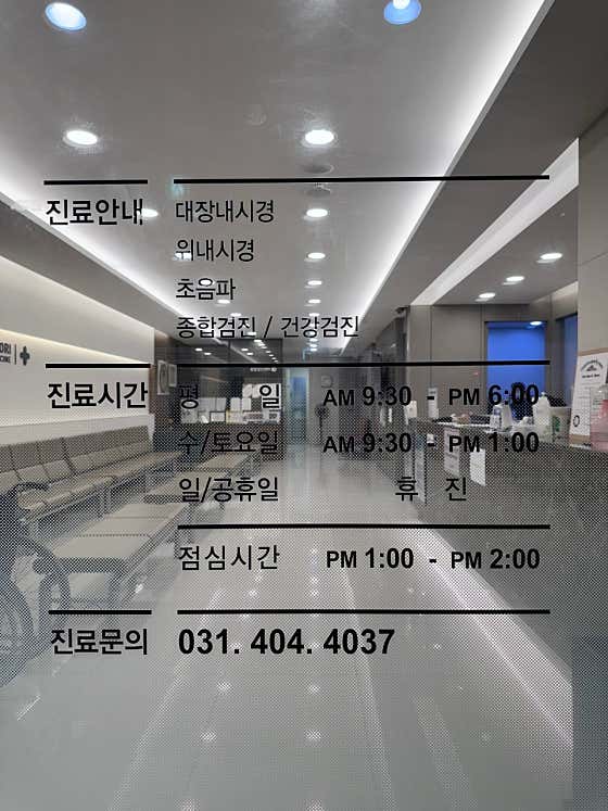 우리내과의원