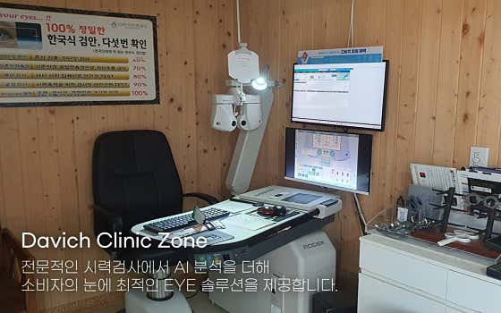 다비치안경 홍성점 · 네이버 지도·플레이스 5