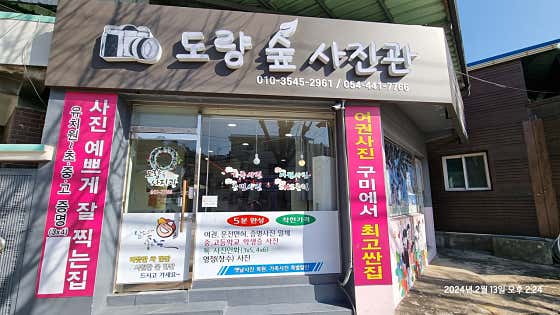 도량숲사진관