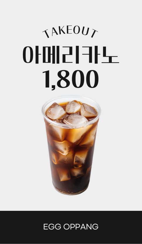 계란오빵 앤 커피 · 네이버 지도·플레이스 8