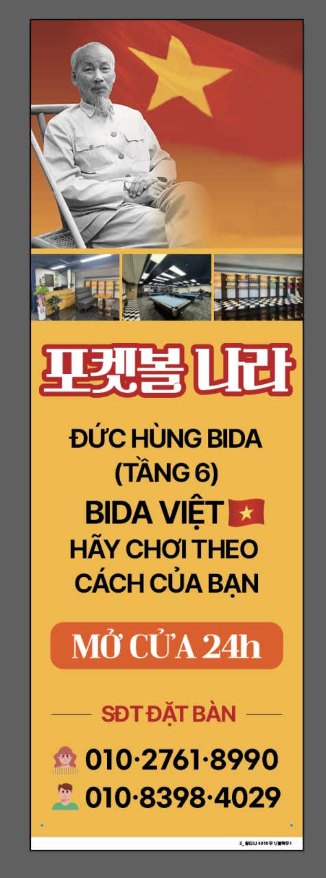 포켓볼나라