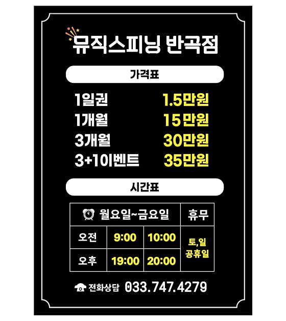 반곡뮤직스피닝