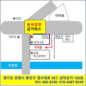 한국감정금거래소 안양비산점