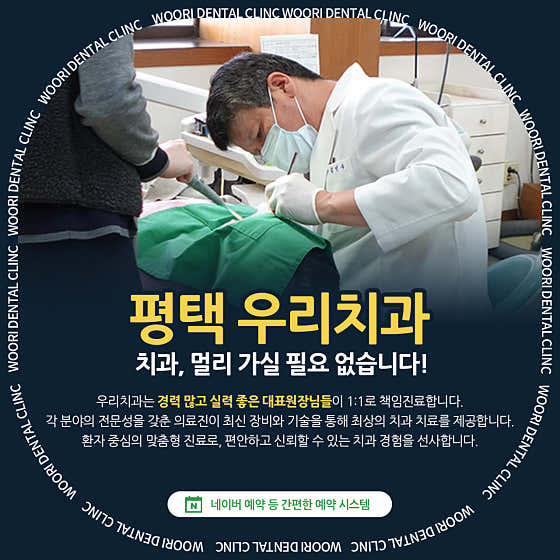 우리치과의원