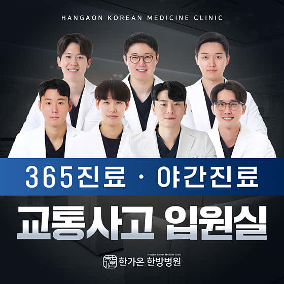한가온한방병원 강릉 사진